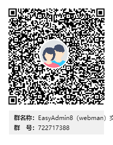 EasyAdmin8-webman 交流群