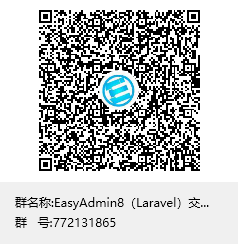 EasyAdmin8-Laravel 交流群